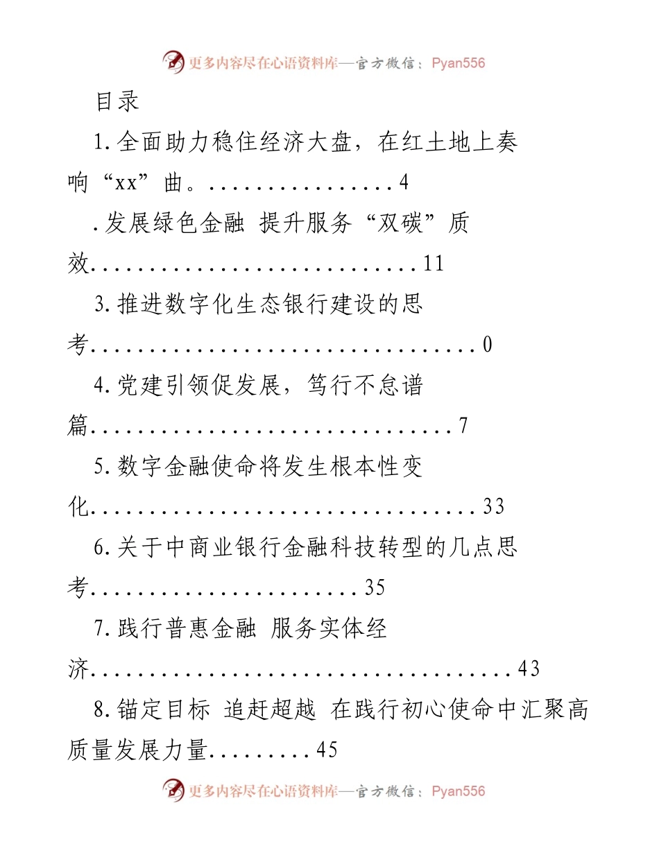 [工作总结] 助力经济大盘，推动金融服务高质量发展.docx_第1页