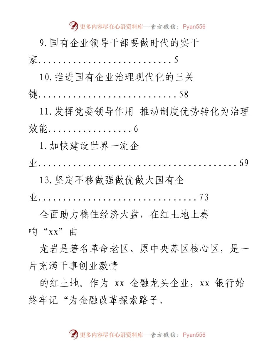 [工作总结] 助力经济大盘，推动金融服务高质量发展.docx_第2页