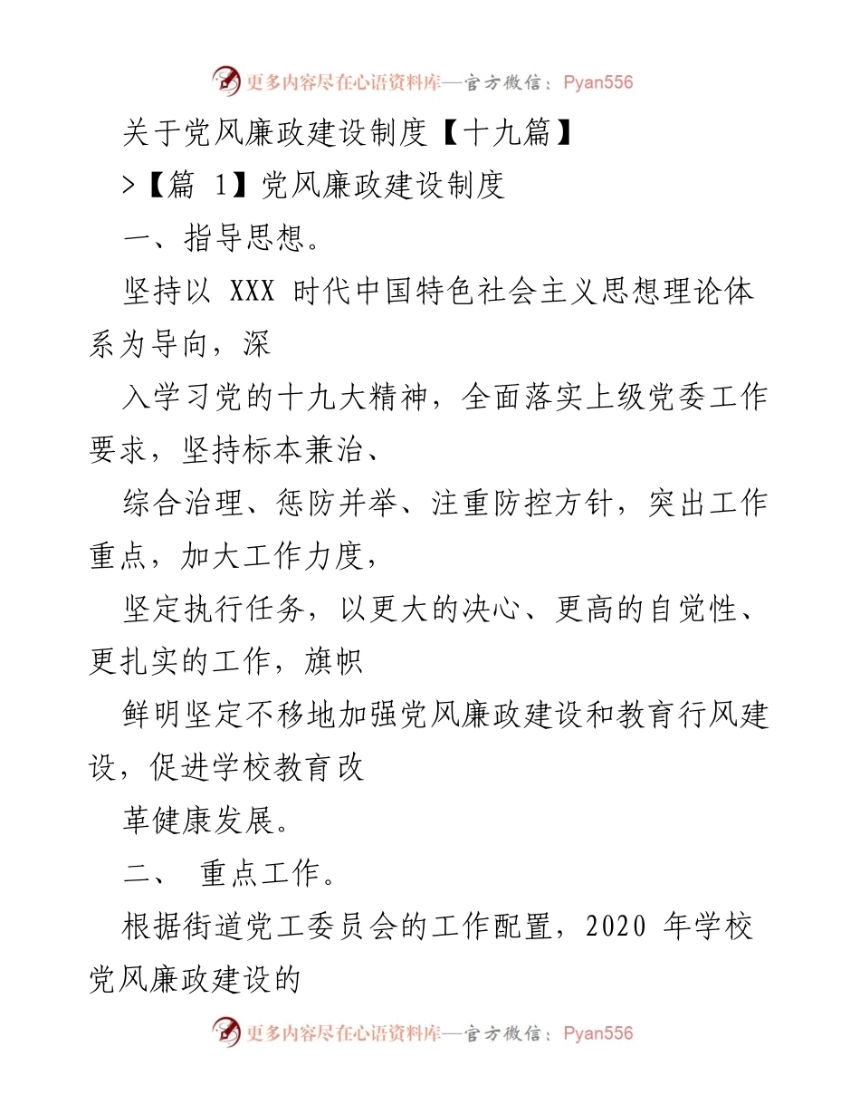 [工作总结] 党风廉政建设 - 2020年学校党风廉政建设工作总结.docx_第1页