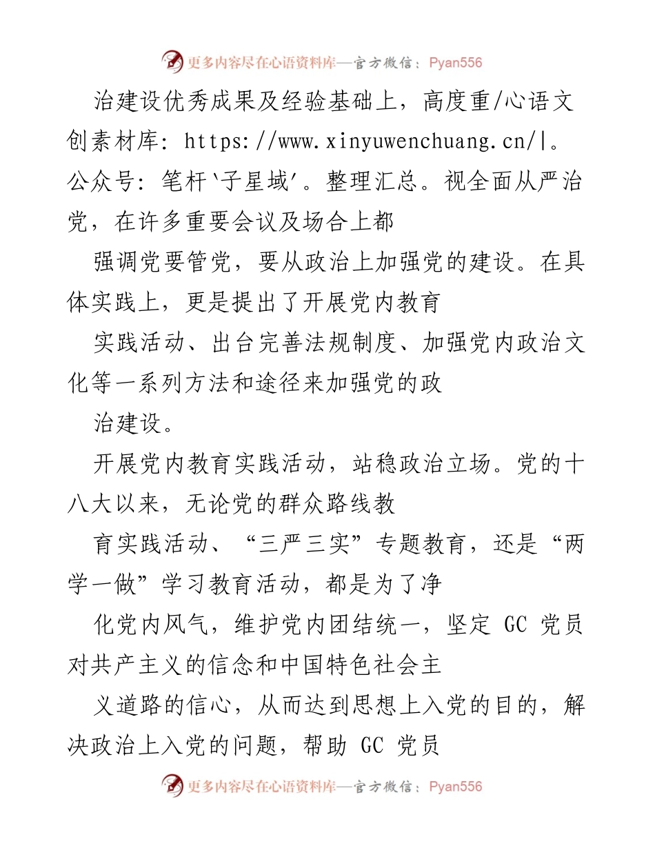[工作总结] 党的政治建设 - 党的政治建设经验总结与现实意义分析.docx_第2页