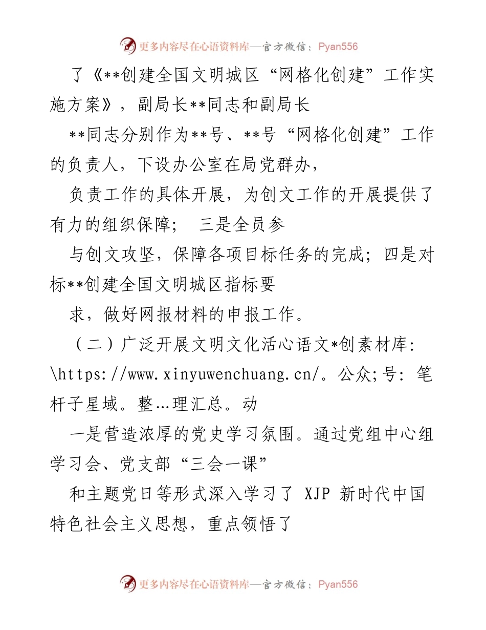 [工作总结] 创建全国文明城市 - 2021年全国文明城市创建工作总结.docx_第2页