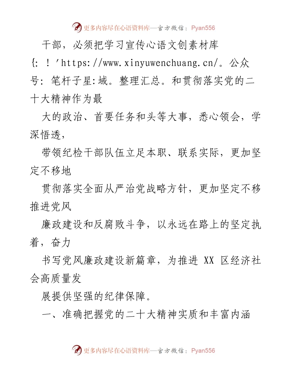 [工作总结] 党的二十大精神学习贯彻 - 深入学习党的二十大精神，推动纪检监察工作高质量发展.docx_第2页