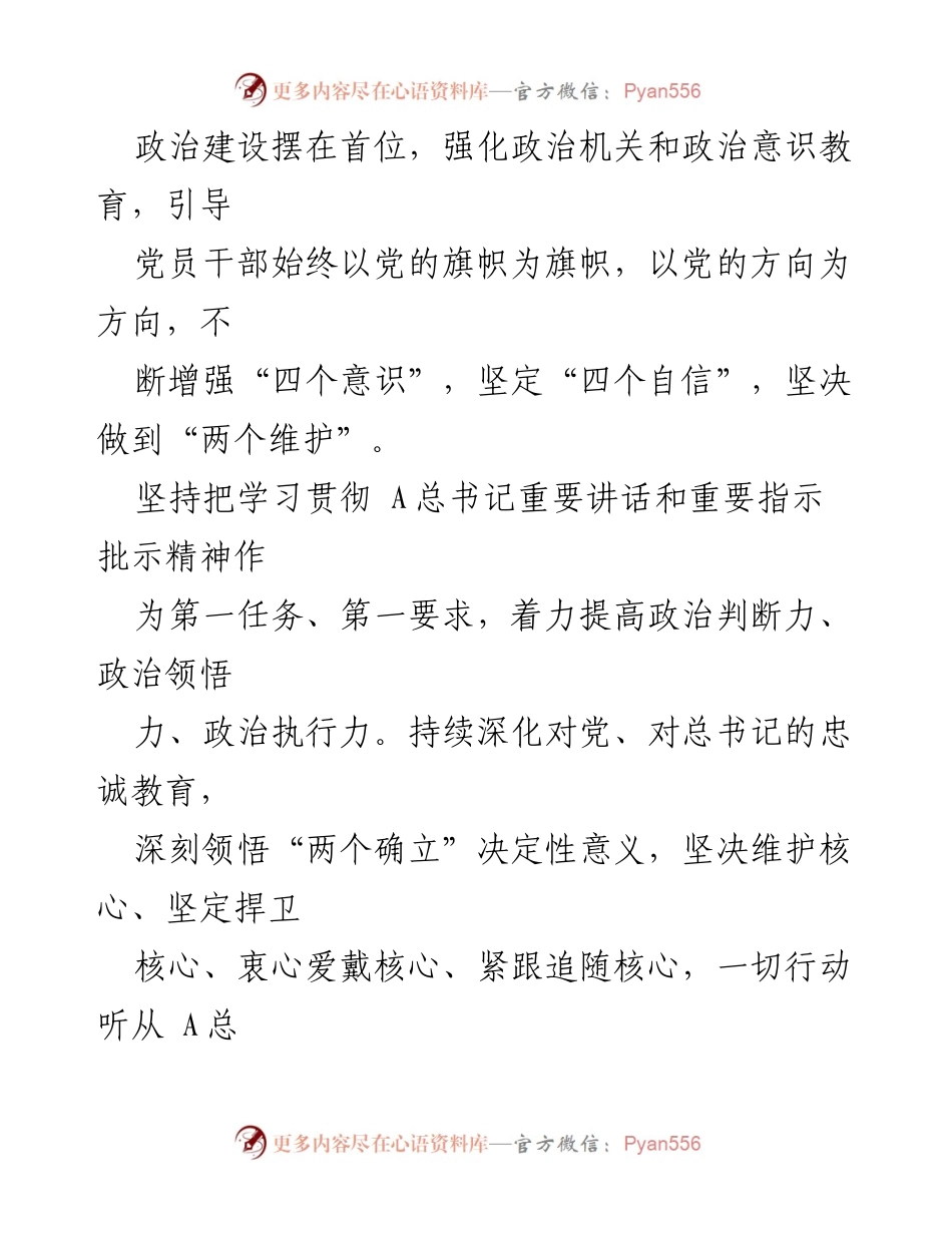 [工作总结] 党支部 - 上半年党支部党建工作及全面从严治党责任落实情况总结.docx_第2页