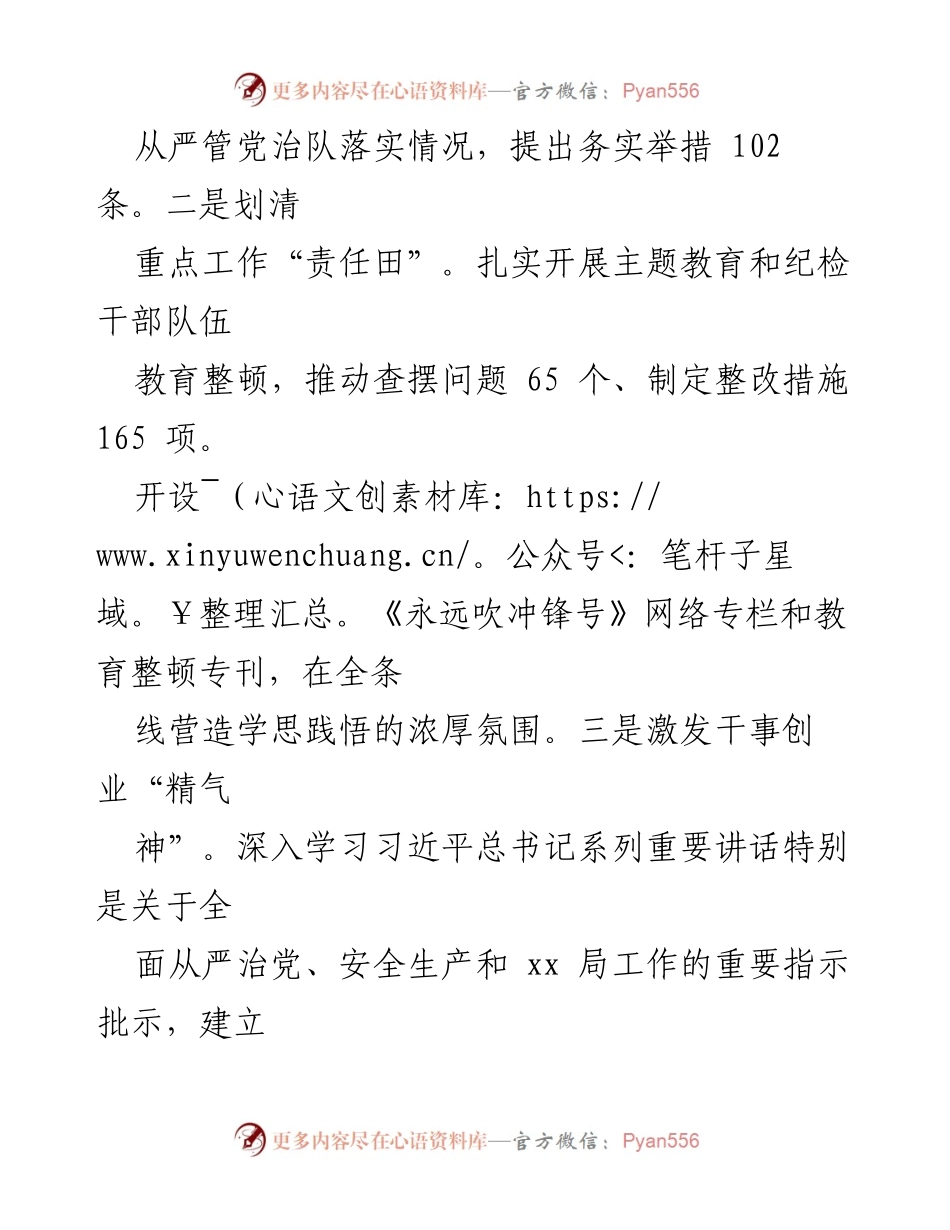 [工作总结] 党建工作汇报 - 纪检督查室党支部书记2023年党建工作成效汇报.docx_第2页
