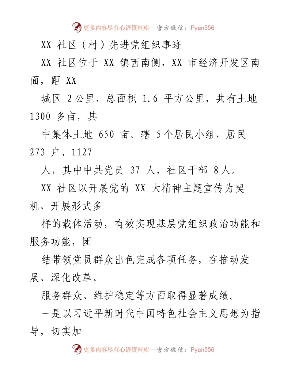 [工作总结] 党建活动 - XX社区党组织建设与服务成效总结.docx_第1页