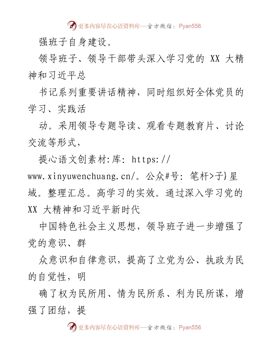 [工作总结] 党建活动 - XX社区党组织建设与服务成效总结.docx_第2页