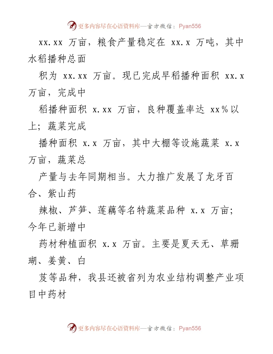 [工作总结] 农业农村局 - 2024年上半年工作成效与下半年计划_1.docx_第2页