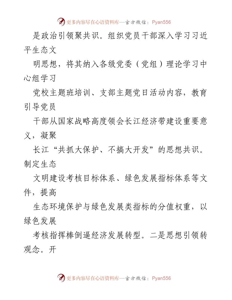 [工作总结] 党建引领高质量发展 - 党建引领革命老区生态文明建设与高质量发展情况汇报.docx_第2页
