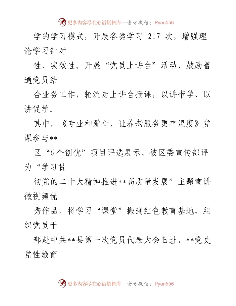 [工作总结] 区民政局 - 模范机关创建情况汇报及服务提升措施.docx_第2页