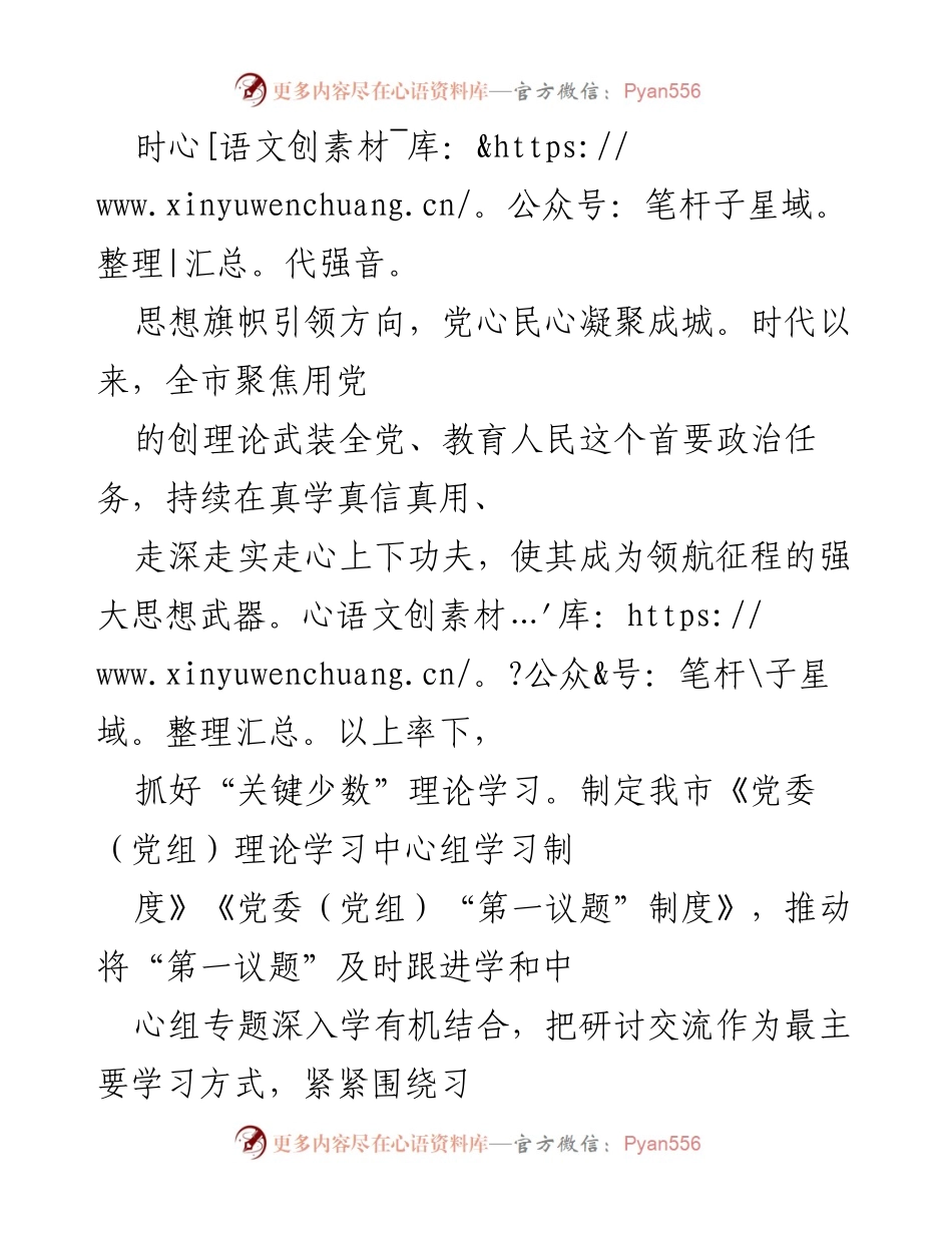 [工作总结] 全市宣传思想工作 - 2023年全市宣传思想工作总结报告.docx_第2页