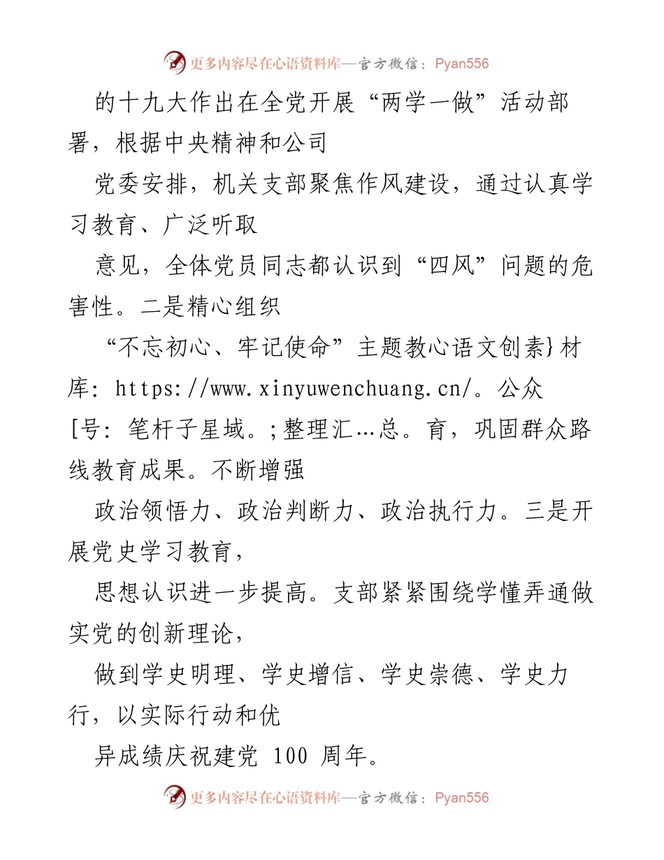 [工作总结] 党支部换届选举大会 - 公司机关党支部工作总结报告.docx_第2页