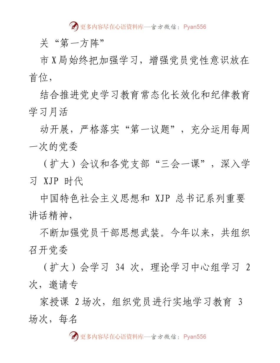 [工作总结] 党风廉政建设 - 市X局党风廉政建设工作总结.docx_第2页