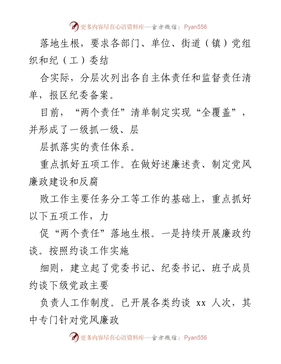 [工作总结] 区委会议 - 2022年上半年全面从严治党和作风纪律整治工作总结.docx_第2页