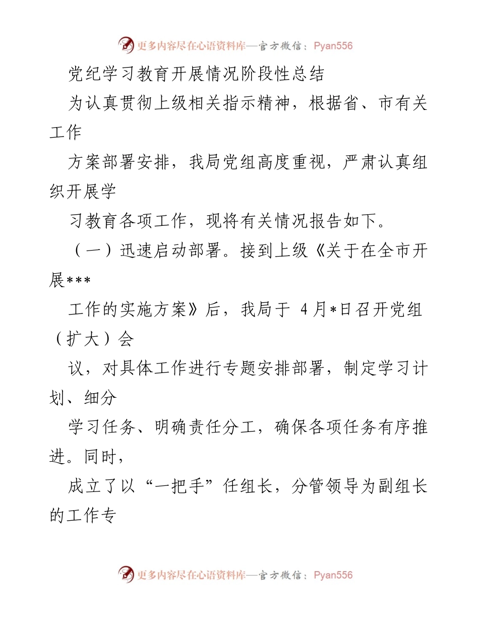 [工作总结] 党纪学习教育 - 党纪学习教育阶段性总结报告.docx_第1页