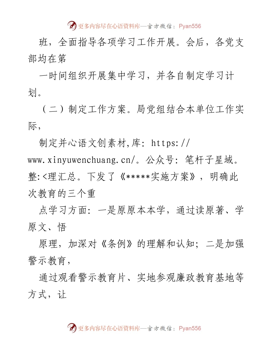 [工作总结] 党纪学习教育 - 党纪学习教育阶段性总结报告.docx_第2页