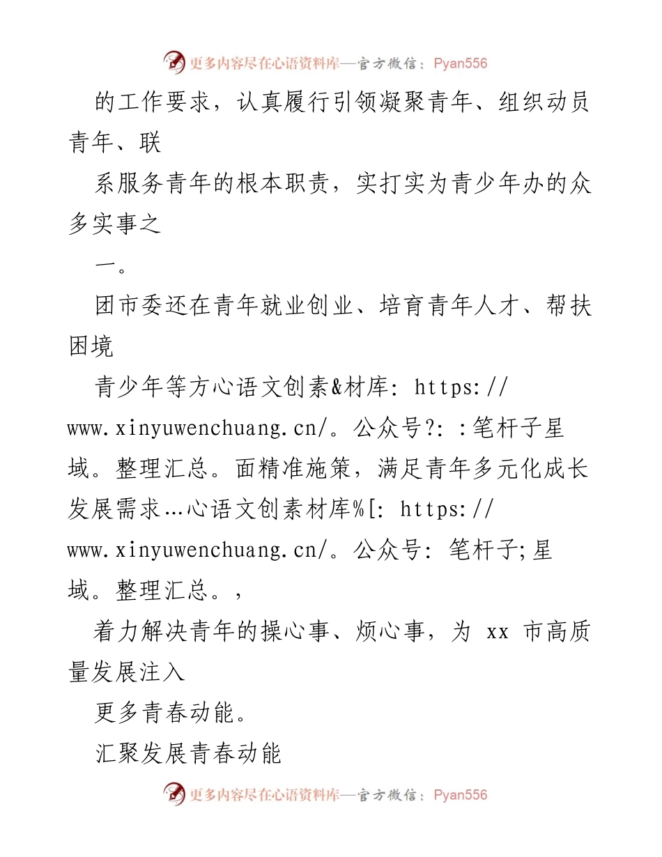 [工作总结] 共青团 xx 市委 - 2023年共青团 xx 市委履职尽责工作报告_1.docx_第2页