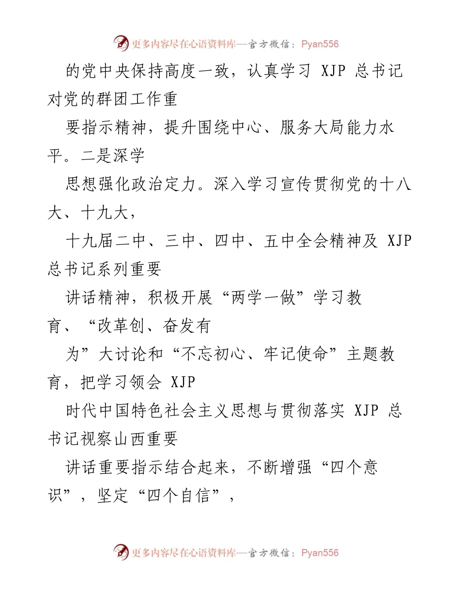 [工作总结] 区总工会 - 2016-2020年区总工会工作总结报告_1.docx_第2页