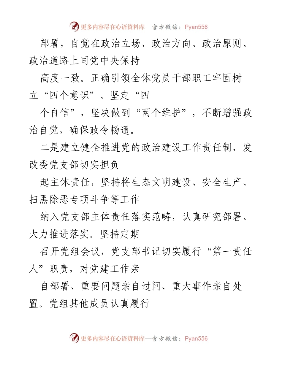 [工作总结] 区发改委 - 上半年党建和党风廉政建设工作总结.docx_第2页