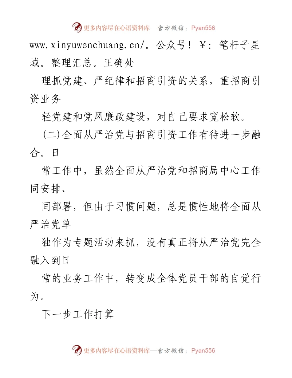 [工作总结] 党风廉政建设 - 落实全面从严治党主体责任整改意见及措施.docx_第2页