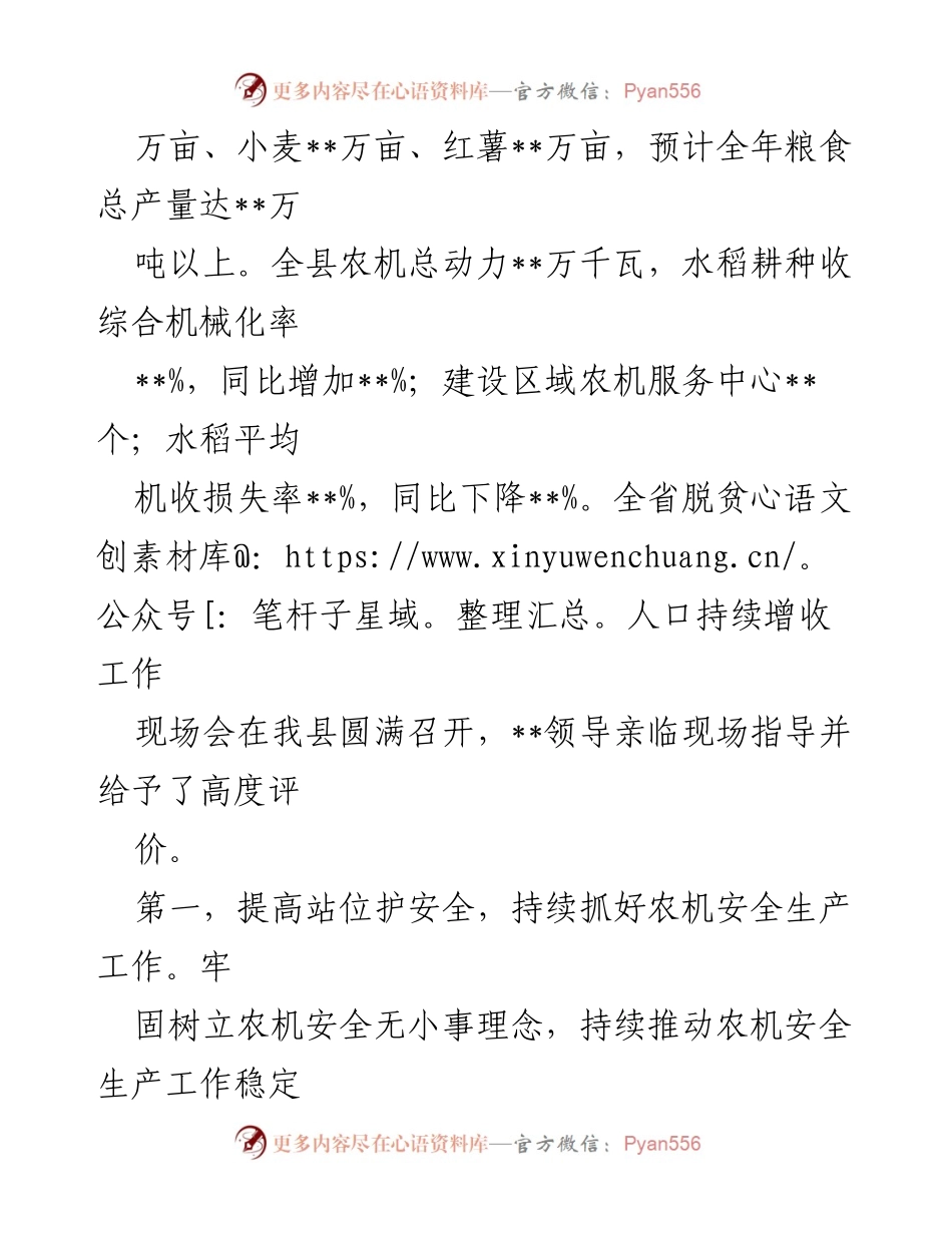 [工作总结] 农机工作汇报 - 全县农机工作开展情况及安全生产措施总结.docx_第2页