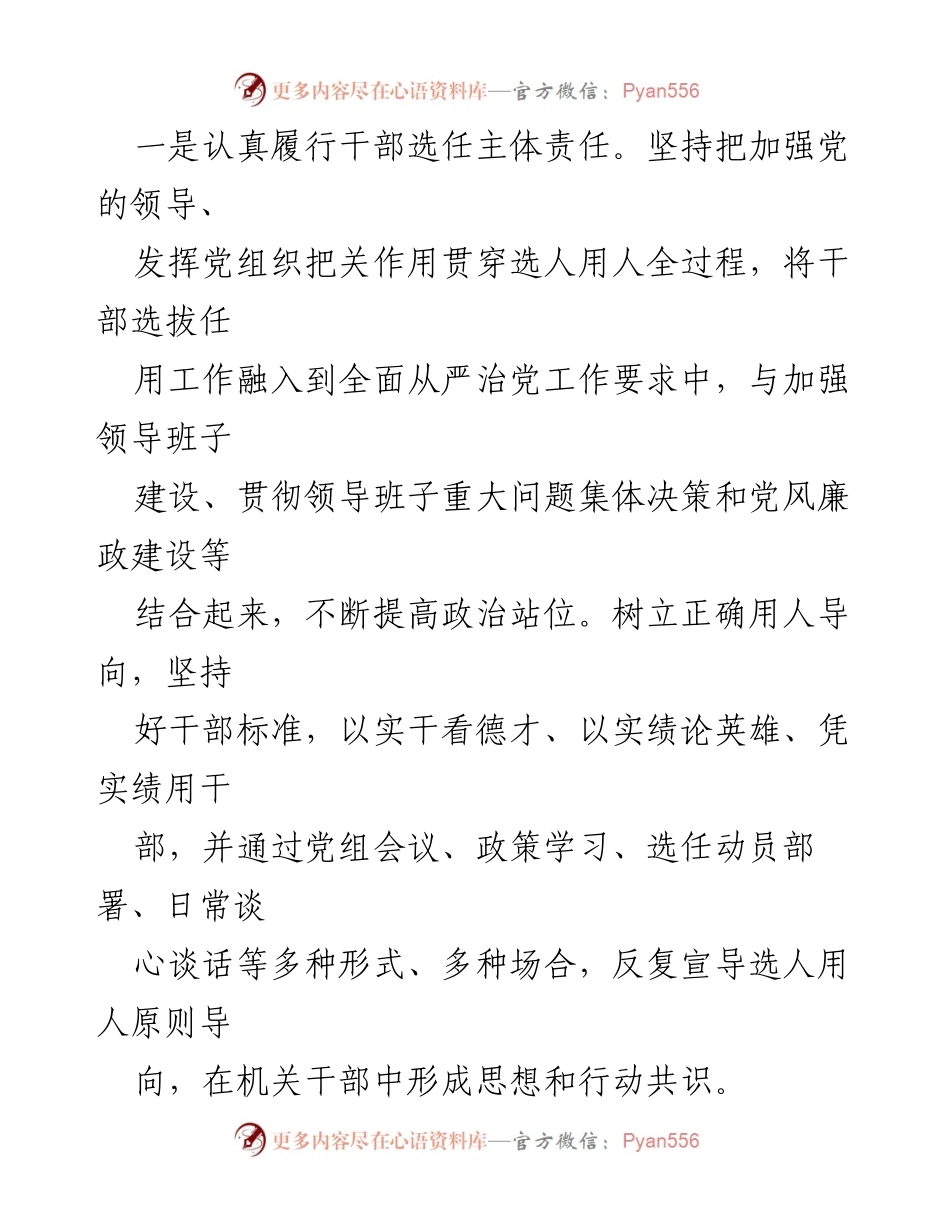 [工作总结] 党政机关 - 2023年度干部选拔任用工作总结报告.docx_第2页