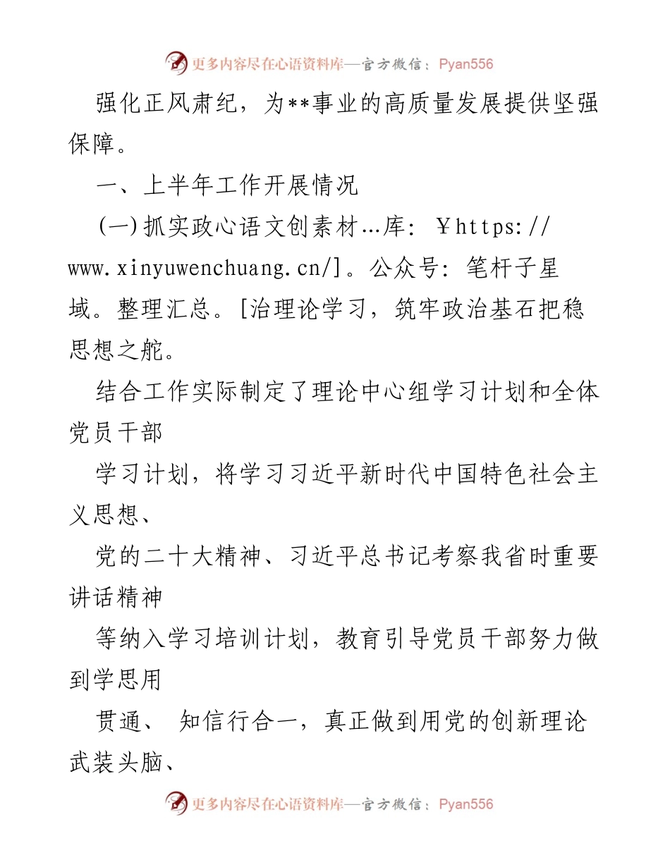 [工作总结] 党支部 - 2024年上半年党支部工作总结报告_4.docx_第2页