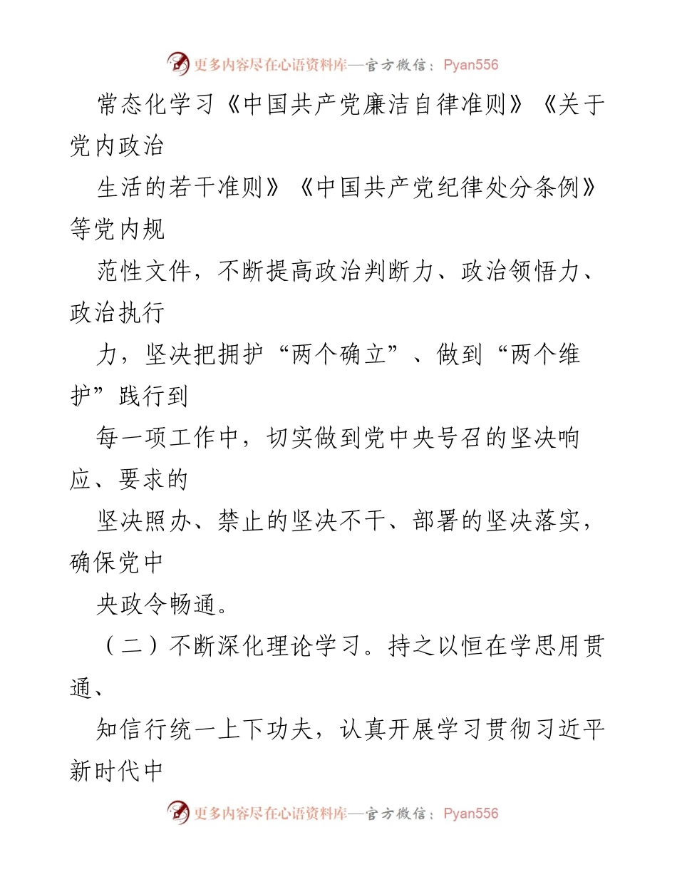 [工作总结] 党风廉政建设 - 履行全面从严治党主体责任情况汇报.docx_第2页