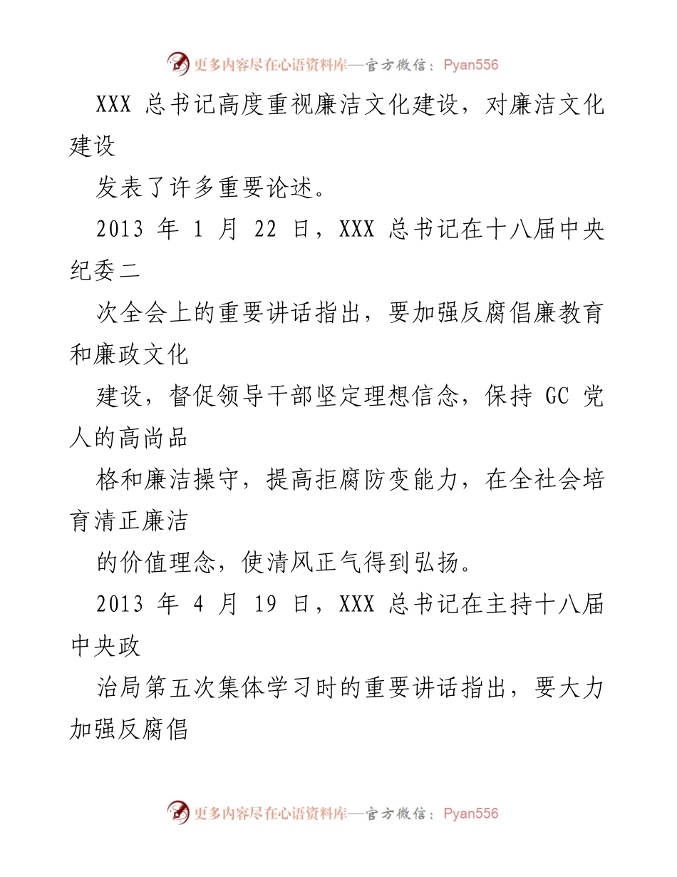 [工作总结] 党的廉洁文化建设 - 加强新时代廉洁文化建设的重要性与实践措施.docx_第2页
