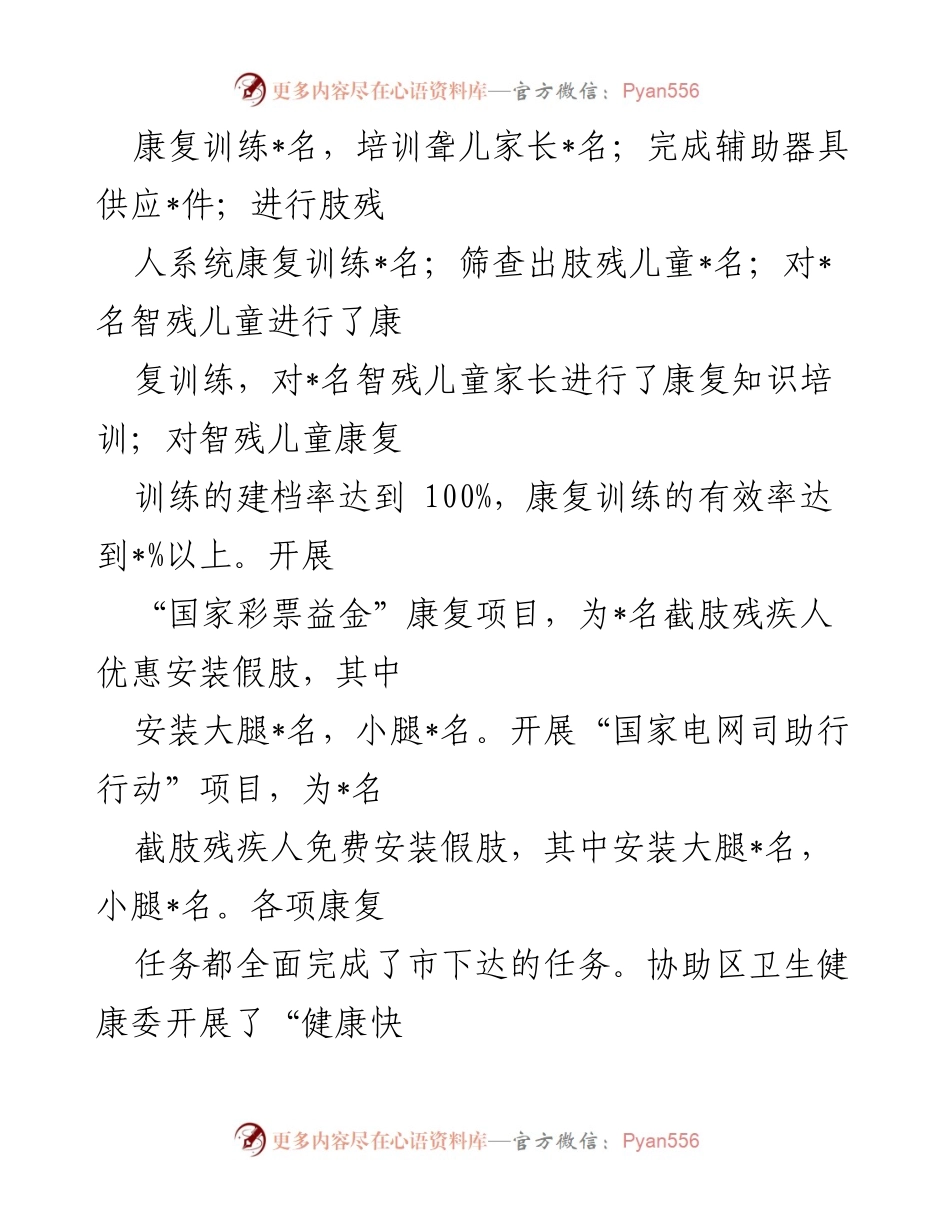 [工作总结] 区残联 - 区残联工作汇报及成效分析.docx_第2页