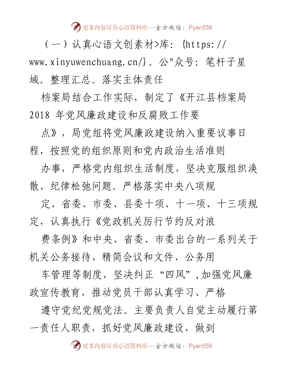 [工作总结] 党风廉政建设 - 2018年上半年档案局党风廉政建设工作总结.docx_第2页