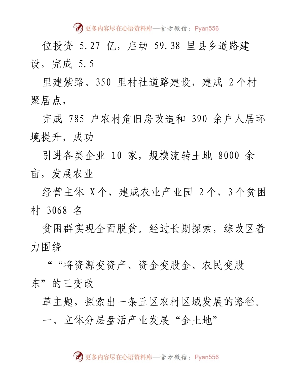 [工作总结] 农村产业发展 - 加速推进农村综合改革试验区产业发展情况汇报.docx_第2页