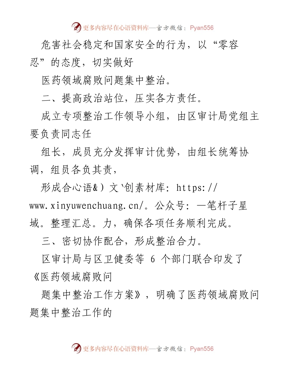 [工作总结] 医院 - 2024年医药购销领域腐败问题集中整治自查自纠报告.docx_第2页
