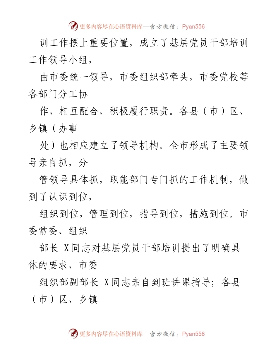 [工作总结] 农村党员干部培训 - 加强基层党员干部培训工作总结与经验分享.docx_第2页