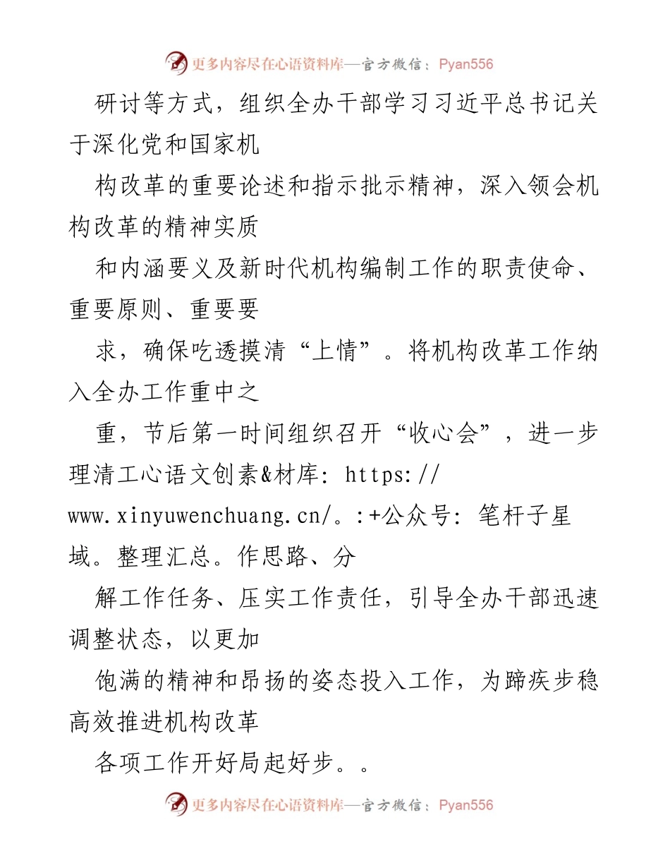 [工作总结] 区委编办 - 推进机构改革工作典型经验总结.docx_第2页