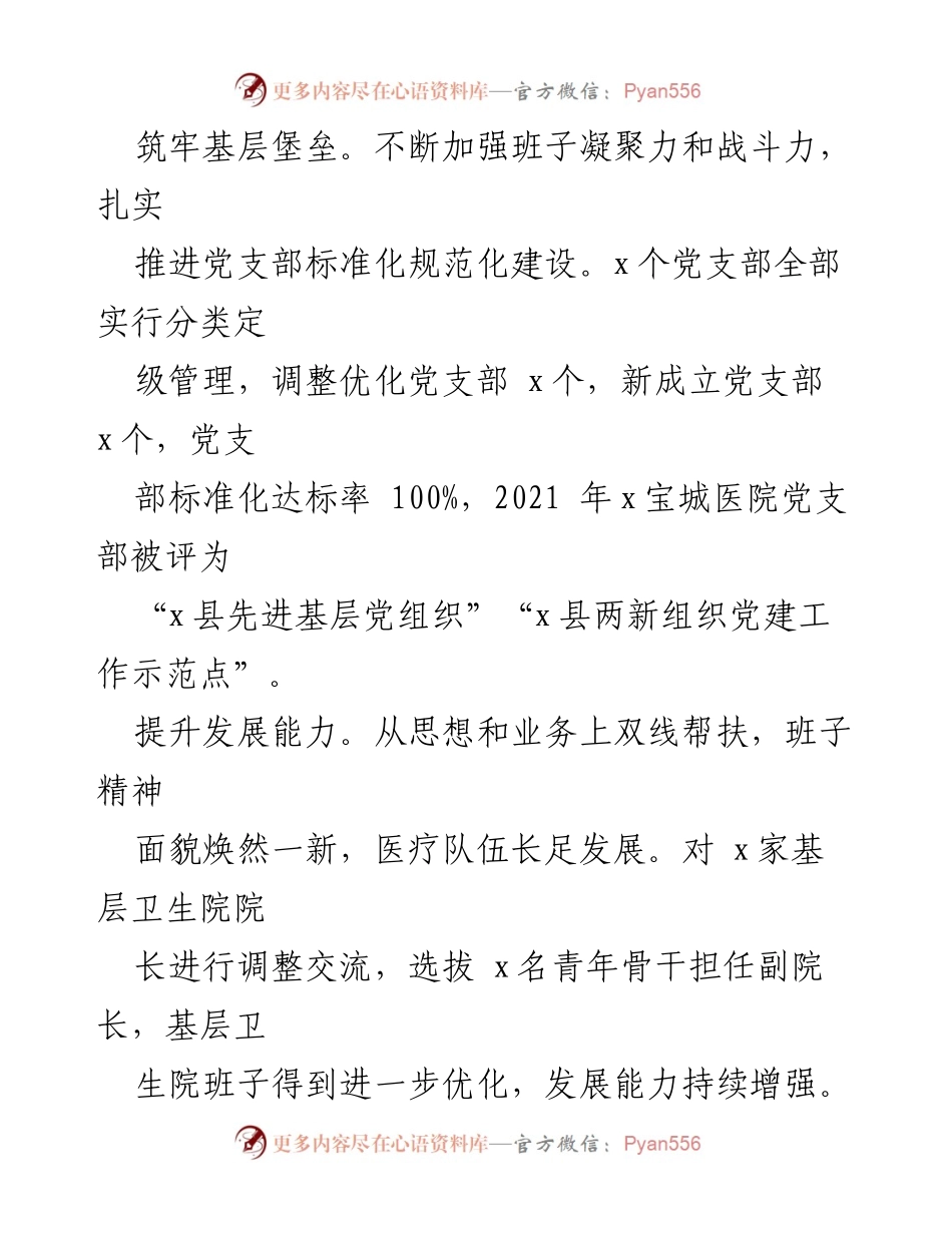 [工作总结] 党建活动 - 提升党建工作质量的“三好双满意”服务品牌创建经验.docx_第2页
