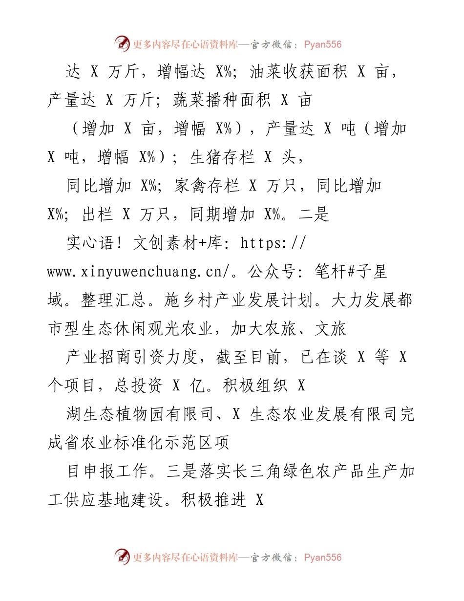 [工作总结] 农业农村水利局 - 2021年乡村振兴战略推进落实情况总结.docx_第2页