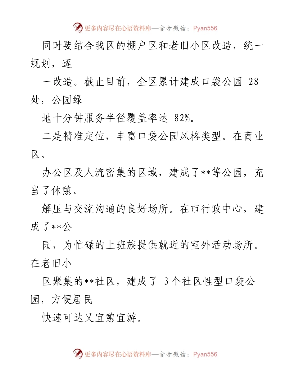 [工作总结] 区住建局 - 口袋公园建设情况及未来规划报告.docx_第2页
