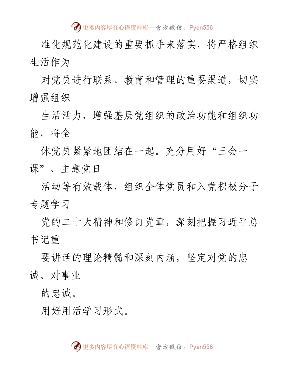 [工作总结] 党支部建设 - 夯实基础，提升党支部组织力与凝聚力.docx_第2页