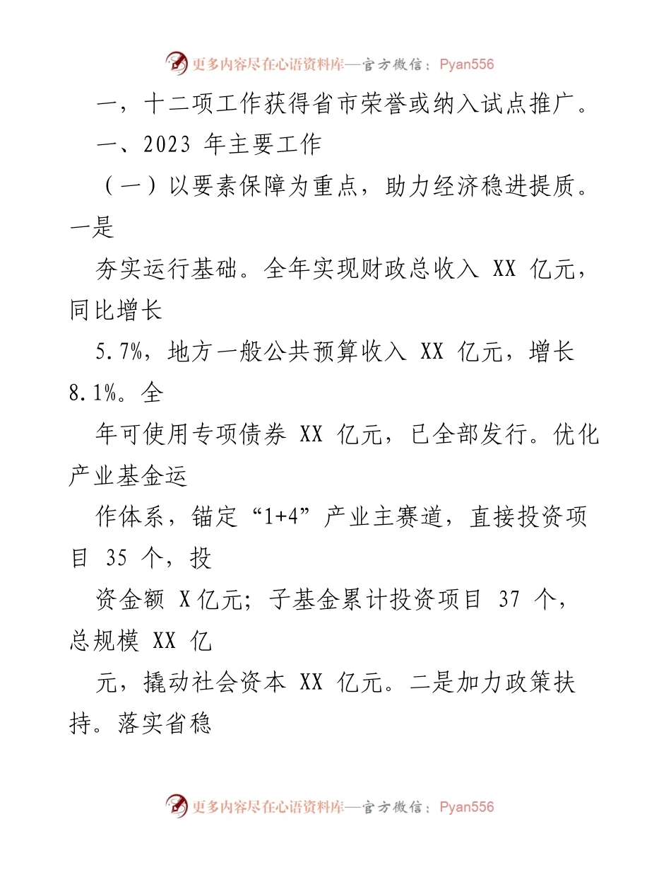 [工作总结] 区财政局 - 2023年工作总结与2024年工作思路分析.docx_第2页