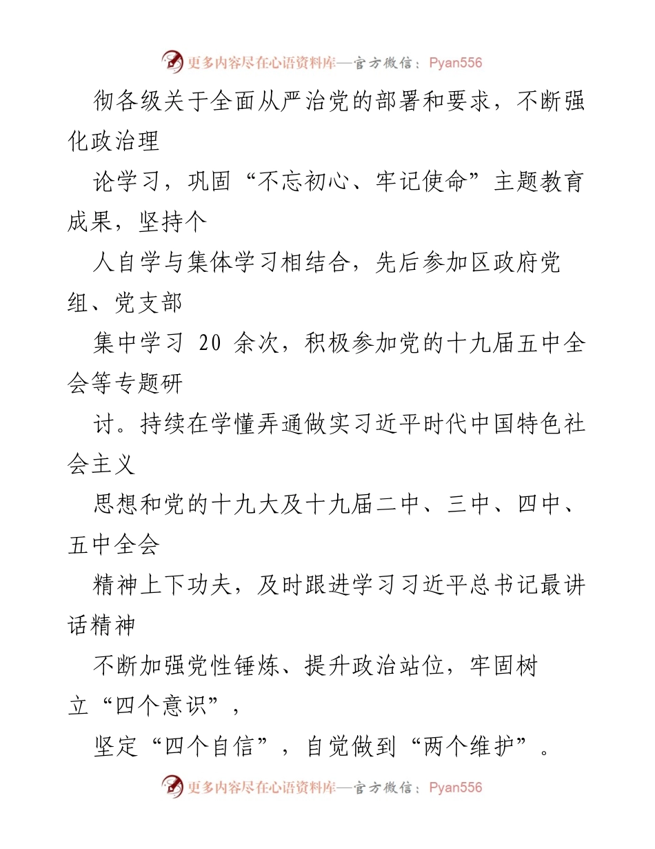 [工作总结] 全面从严治党 - 关于落实“一岗双责”情况的汇报.docx_第2页