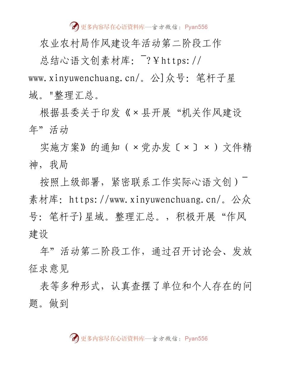 [工作总结] 农业农村局 - 农业农村局作风建设年活动第二阶段工作总结.docx_第1页