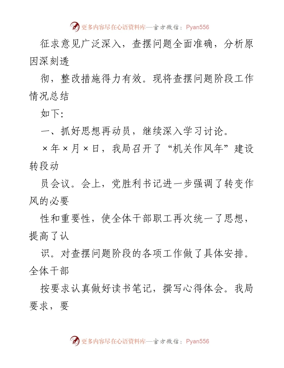 [工作总结] 农业农村局 - 农业农村局作风建设年活动第二阶段工作总结.docx_第2页