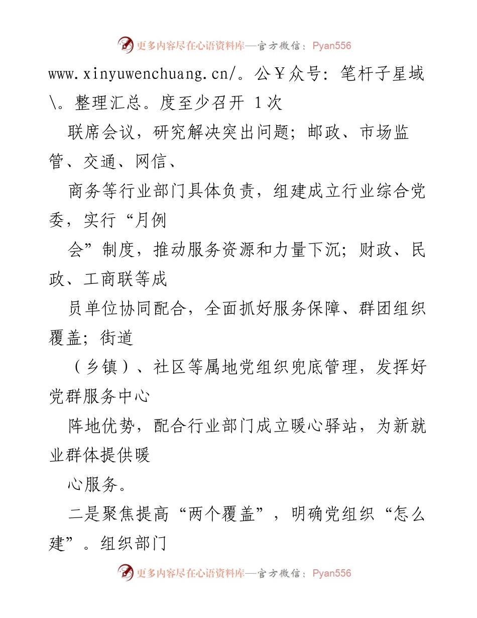 [工作总结] 党建工作汇报 - 新业态新就业群体党建工作提质增效情况总结.docx_第2页