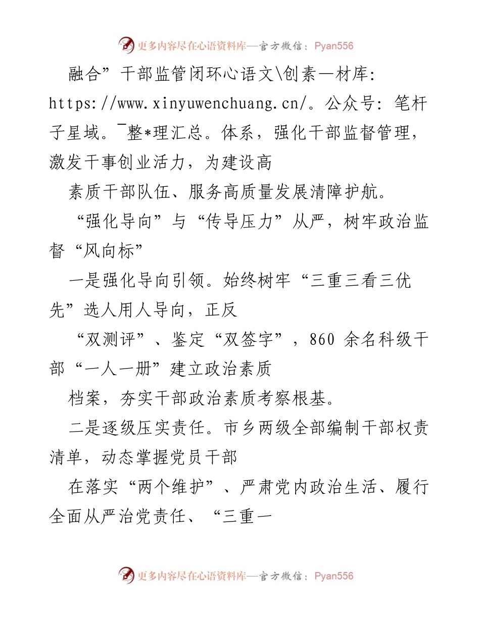 [工作总结] 全市组织系统年轻干部学习培训班 - 年轻干部培训班体会与干部监管体系探索.docx_第2页