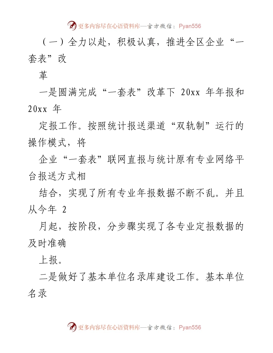 [工作总结] 区统计局 - 2023年度工作总结与成就概述.docx_第2页