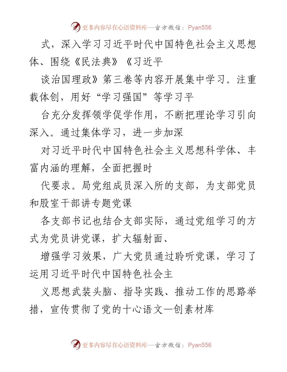 [工作总结] 加强党的政治建设，提升民政局党建工作质量.docx_第2页