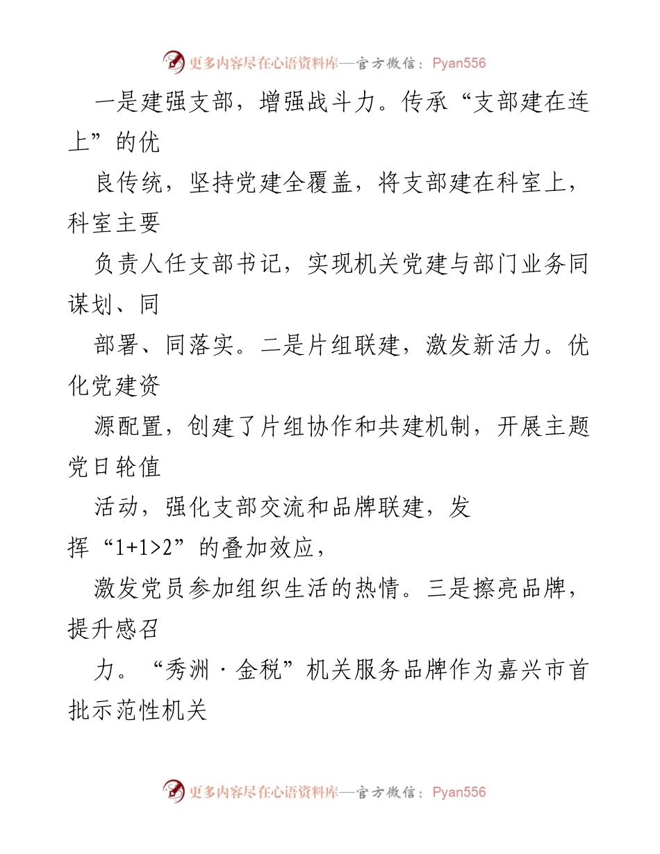[工作总结] 党建活动 - 嘉兴市秀洲区税务局模范机关创建工作总结.docx_第2页