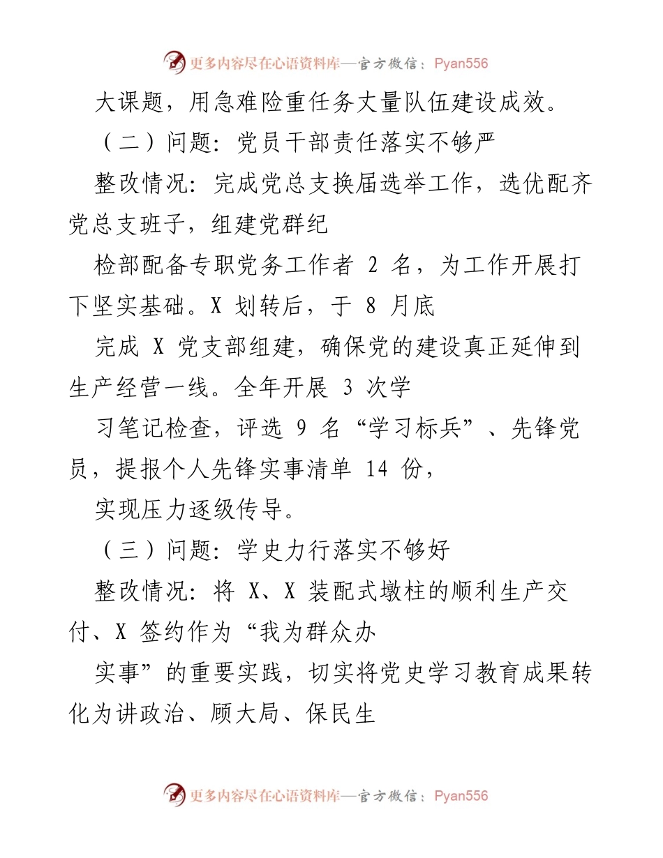 [工作总结] 党建工作情况汇报 - 2022年度党建工作整改及责任履行总结.docx_第2页