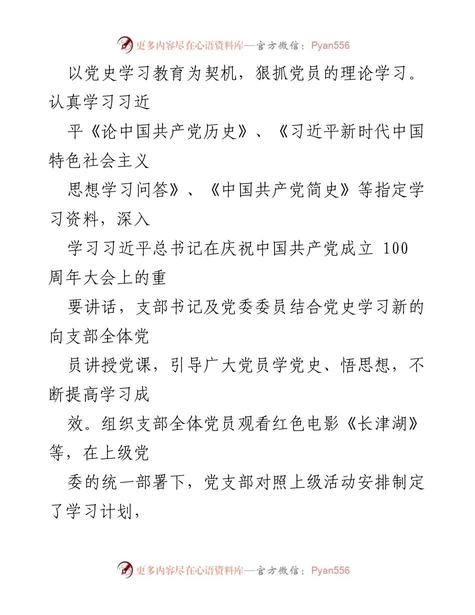 [工作总结] 党支部年度总结 - 2021年度党支部工作总结与党建成效分析.docx_第2页
