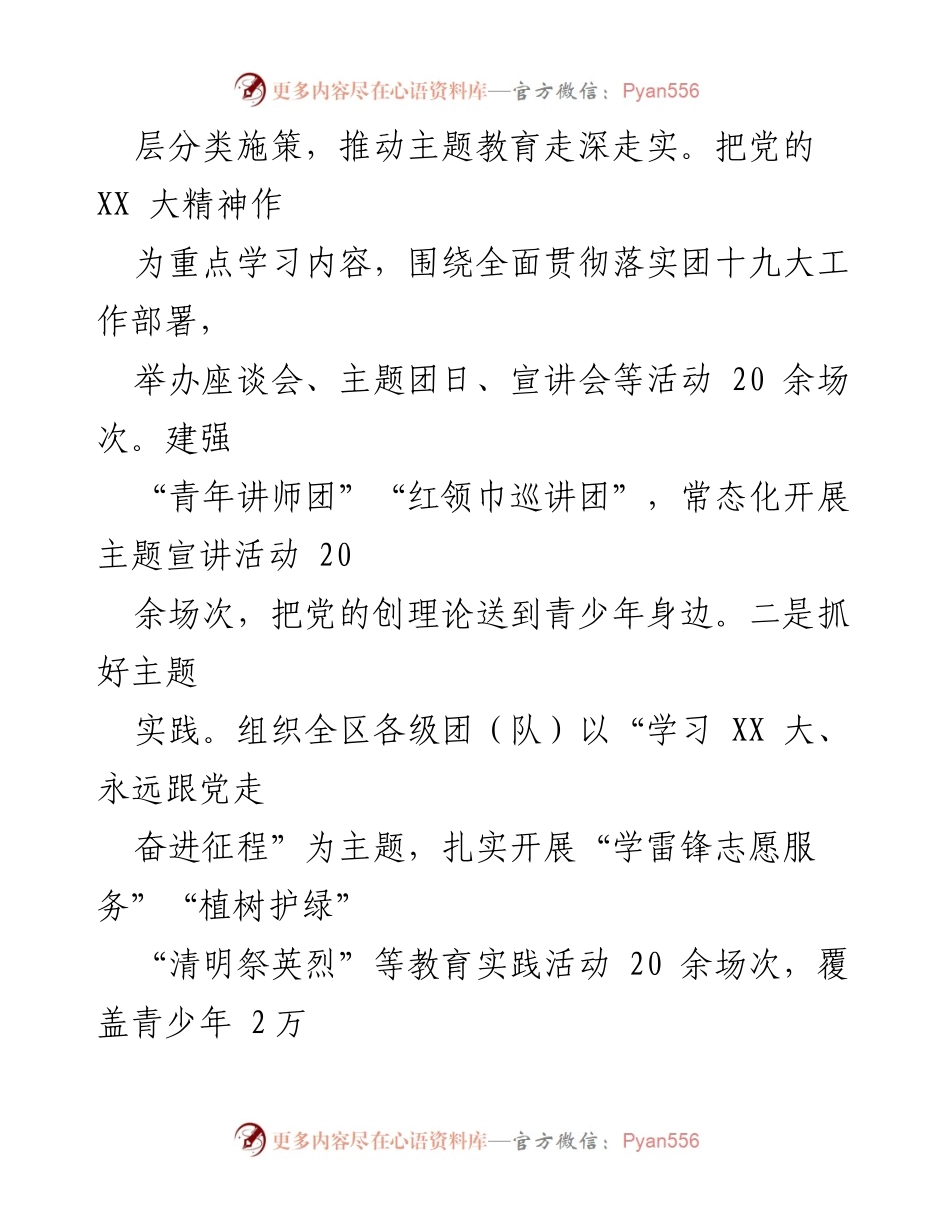 [工作总结] 共青团区委员会 - 2023年度工作总结及2024年度工作计划_1.docx_第2页